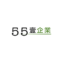 55壹企業