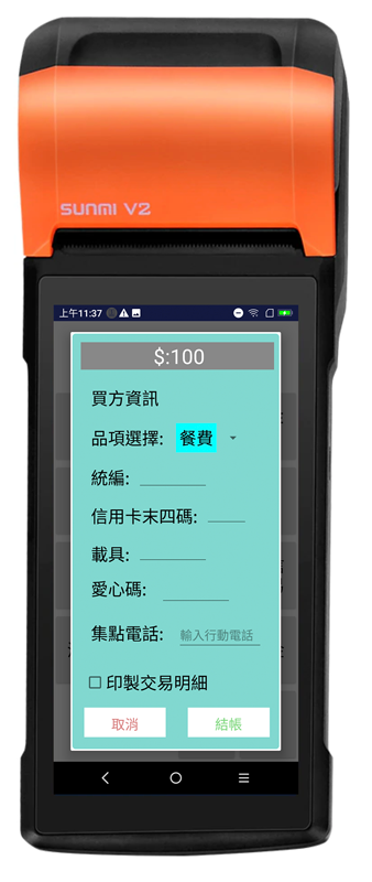收銀介面簡潔，操作簡單